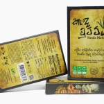 Kanda Muttiya - කැඳ මුට්ටිය - Image 3